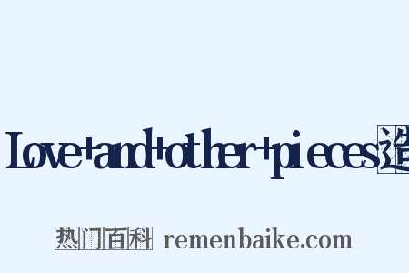 Love+and+other+pieces造句是什么意思的图片